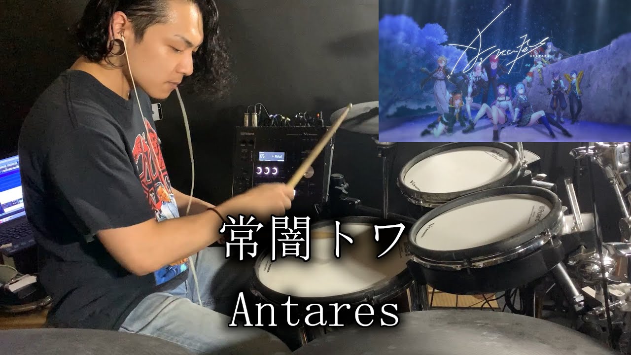 【叩いてみた】常闇トワ - Antares / Drum Cover by Yuki