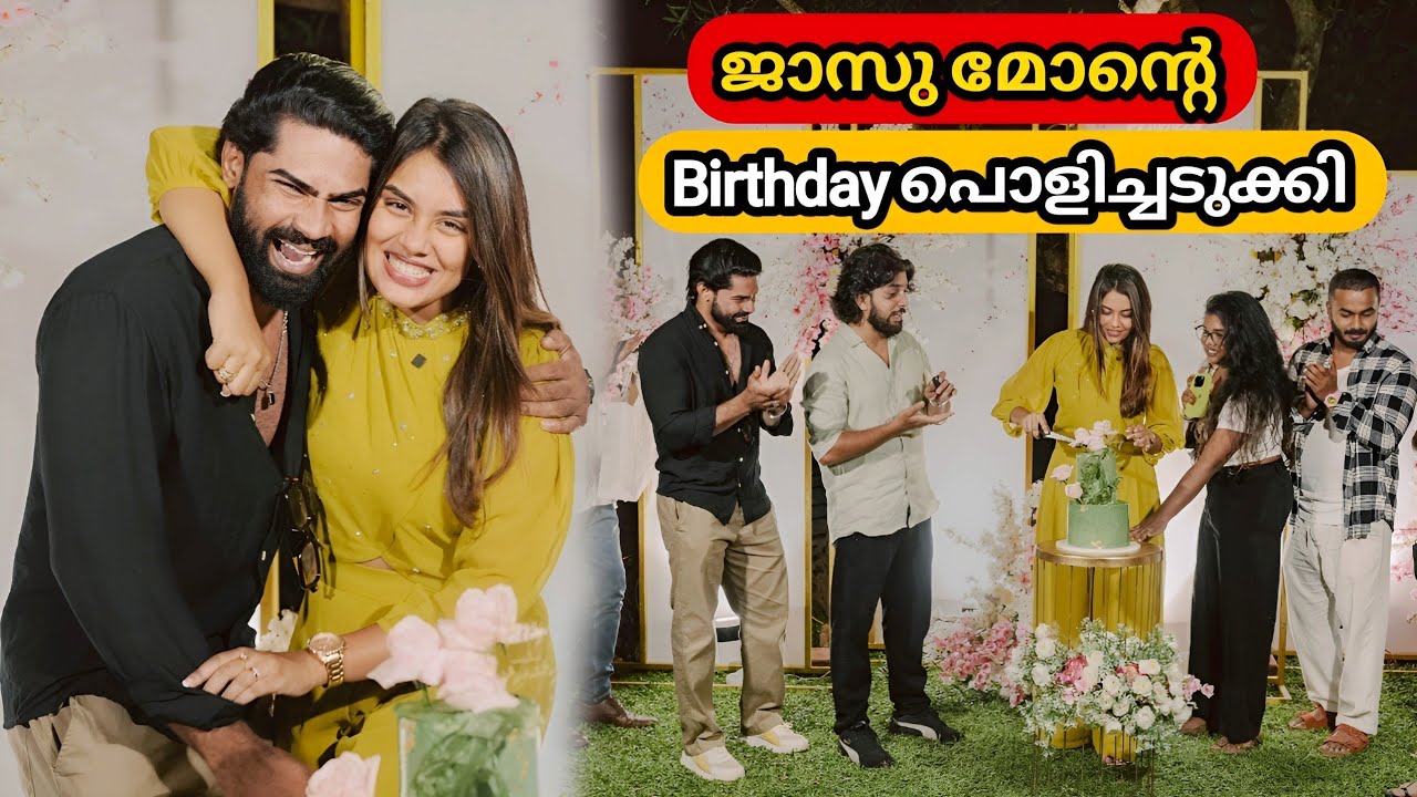 ജാസ്മിന്റെ ബർത്ത്ഡേ രാത്രി അവളെ പൂളിൽ മുക്കി 😜 Birthday ഞങ്ങൾ പൊളിച്ചടുക്കി | Jasmin Birthday