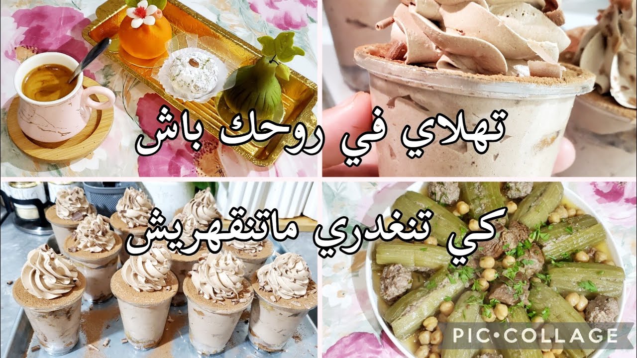 وصفات رمضان 💥 كؤوس السعادة 😍فيقي بعمرك يالغافلة والغلطة هذي فوتيها انتي وبعدك طوفان