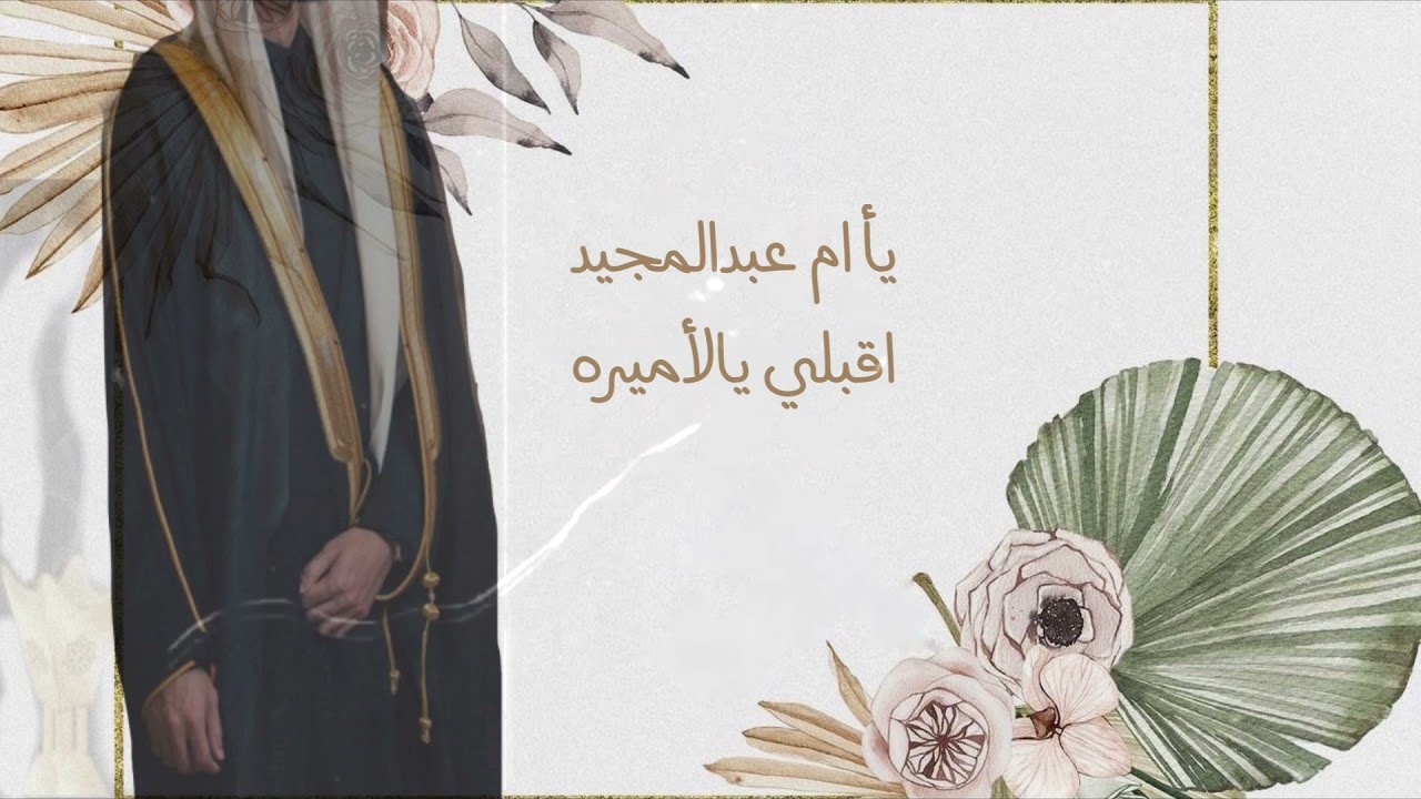 شيلة عبد المجيد مزعل الذايدي