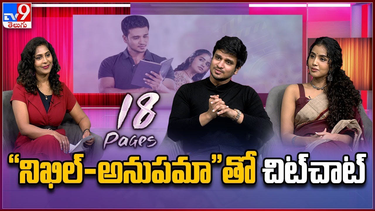 Special Chit Chat With 18 Pages Movie Team | Nikhil Siddhartha | Anupama Parameswaran  - TV9ET