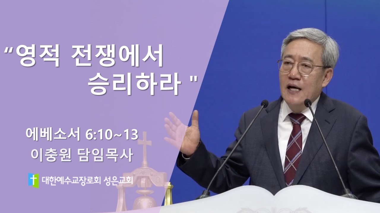 [설교] 의정부 성은교회 2월 22일 주일예배