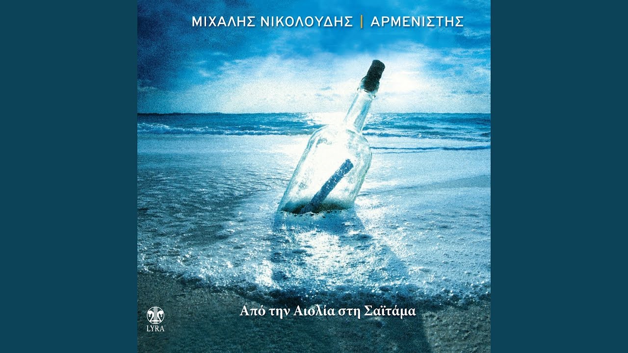 Libyan Sea (feat. Lamia Bendioui) (Lamia Version)