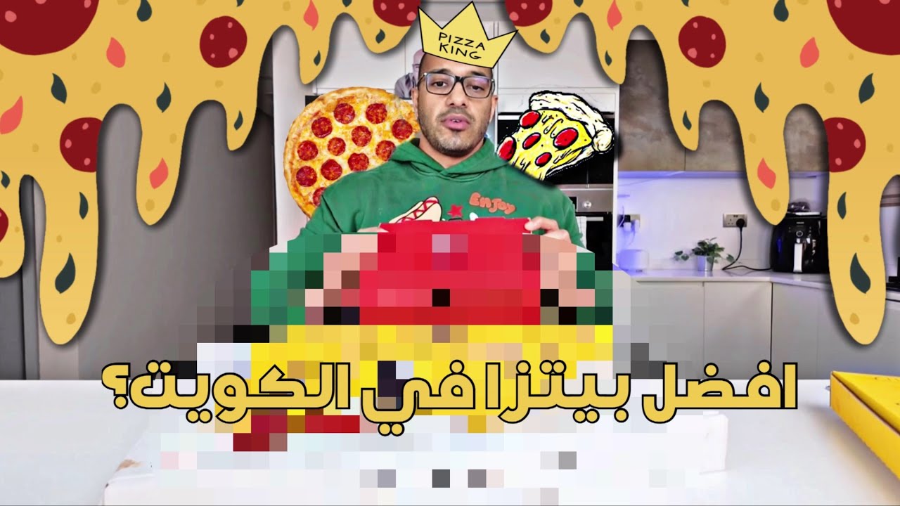 دورت لكم أقوى بيتزا بالكويت 🍕