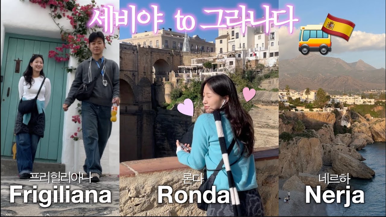 🇪🇸 ep.3 스페인 남부 버스투어 🚌 세비야에서 그라나다로 가는 가장 효율적인 방법  🇪🇸 론다 - 프리힐리아나 - 네르하  ♡⃞  !