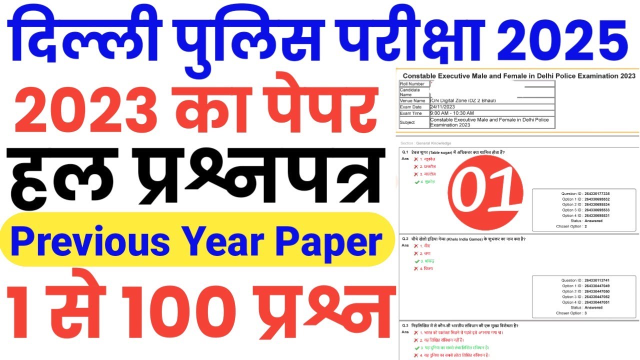 Delhi Police Constable Previous Year Paper | Delhi Police Previous Year Question Paper 2025