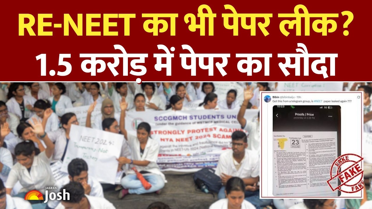 RE-NEET Postponed: क्या फिर लीक हो गया री-नीट का पेपर? छात्रों के लिए जरूरी सूचना