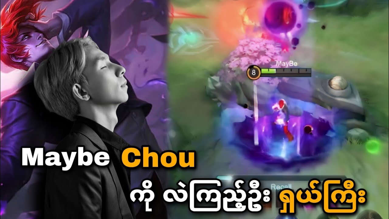 မြန်မာ Player တွေက Chou တော့ ရှယ်ကြမ်းတယ် 👍