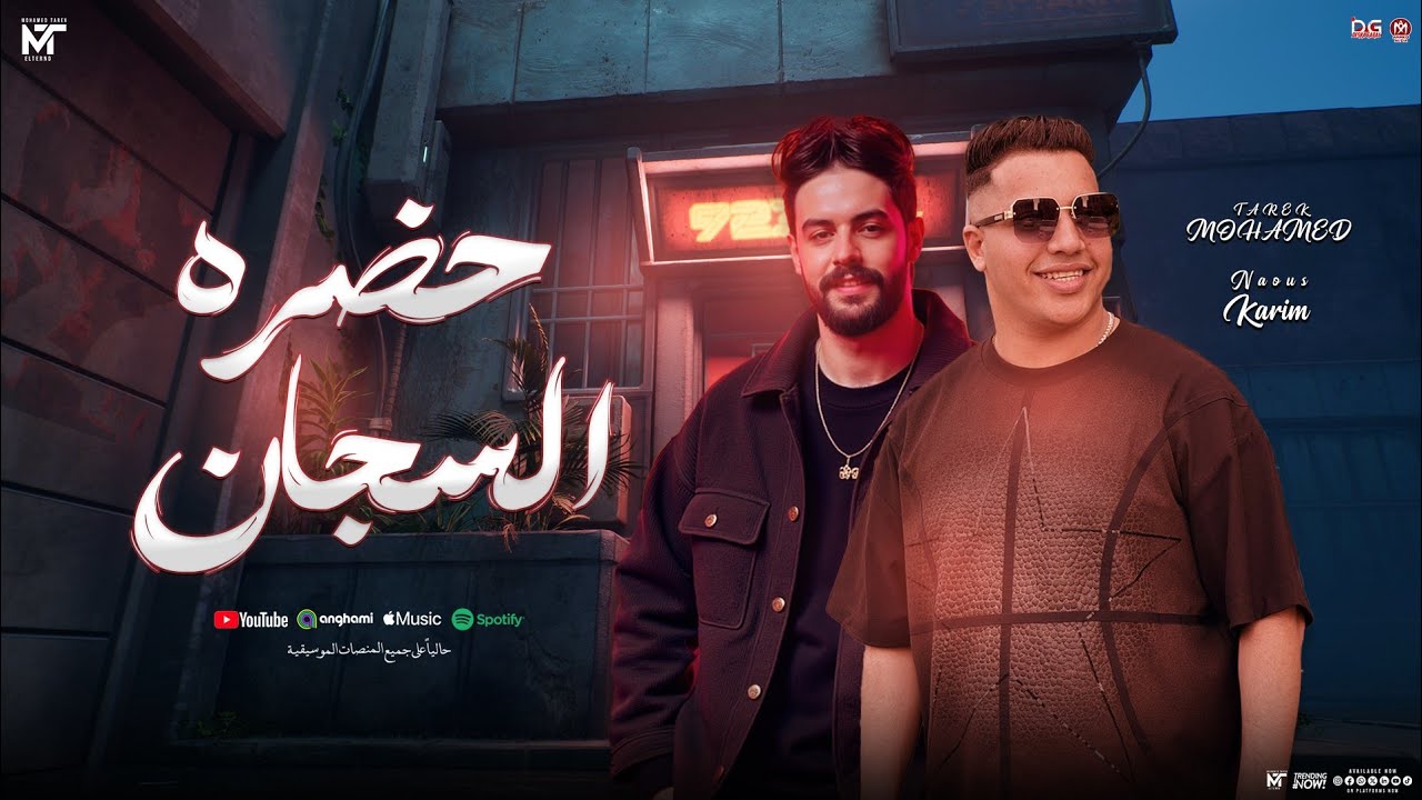 حضرة السجان 