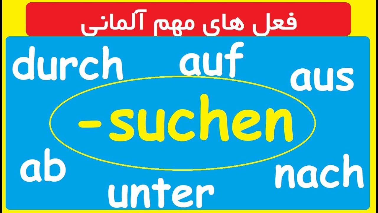 trennbare und untrennbare Verben - suchen  aussuchen absuchen nachsuchen untersuchen durchsuchen