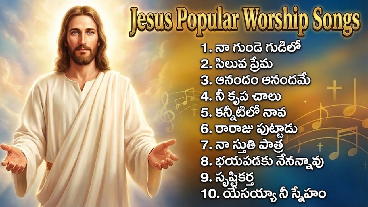 Top 10 Jesus Popular Worship Songs | Heart Touching Telugu Christian Songs Jukebox | యేసయ్య ఆరాధన