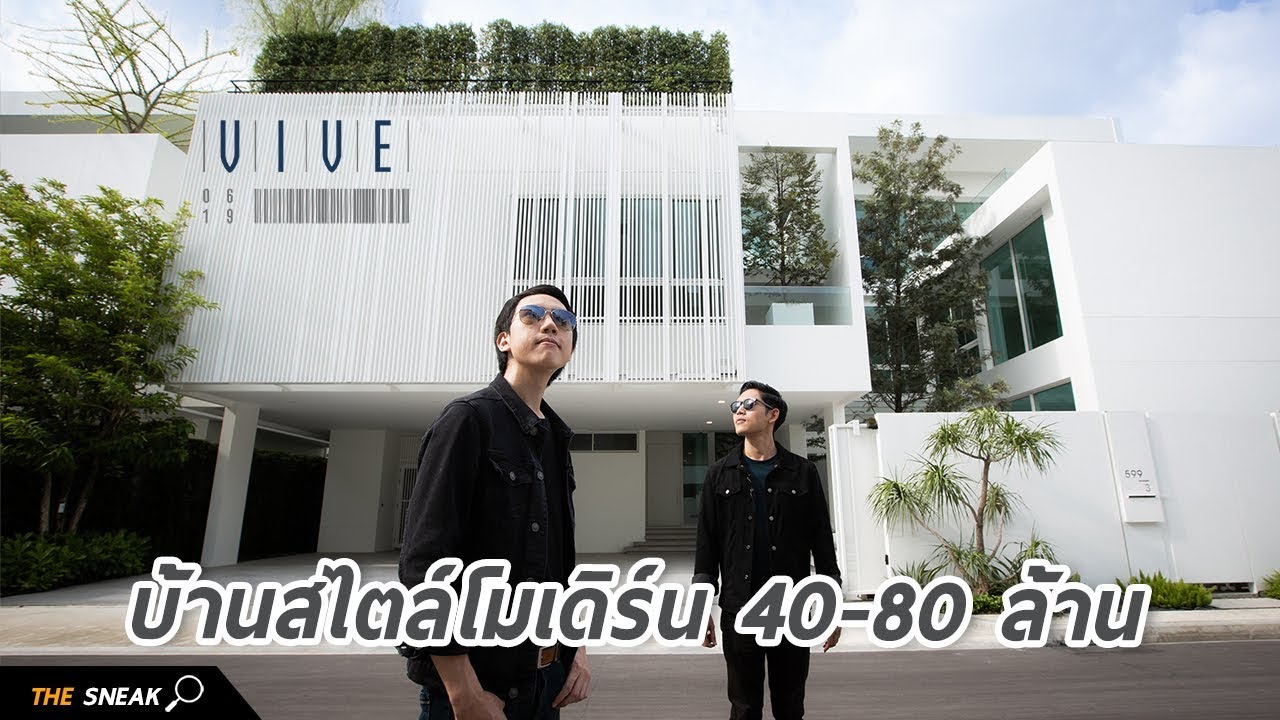 The Sneak EP.45 - VIVE เอกมัย – รามอินทรา จาก Land & Houses
