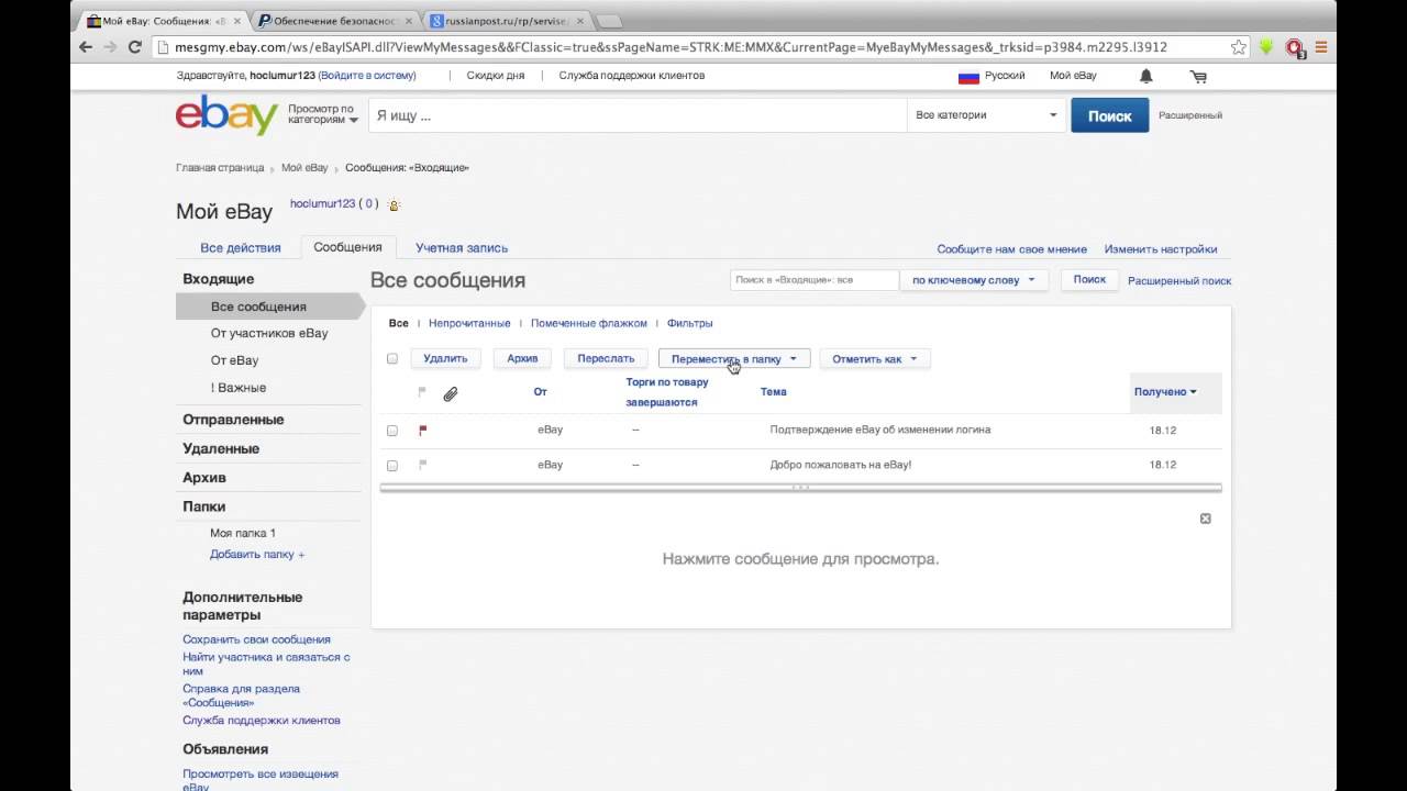 Безопасность сделок: страховка от Paypal и eBay