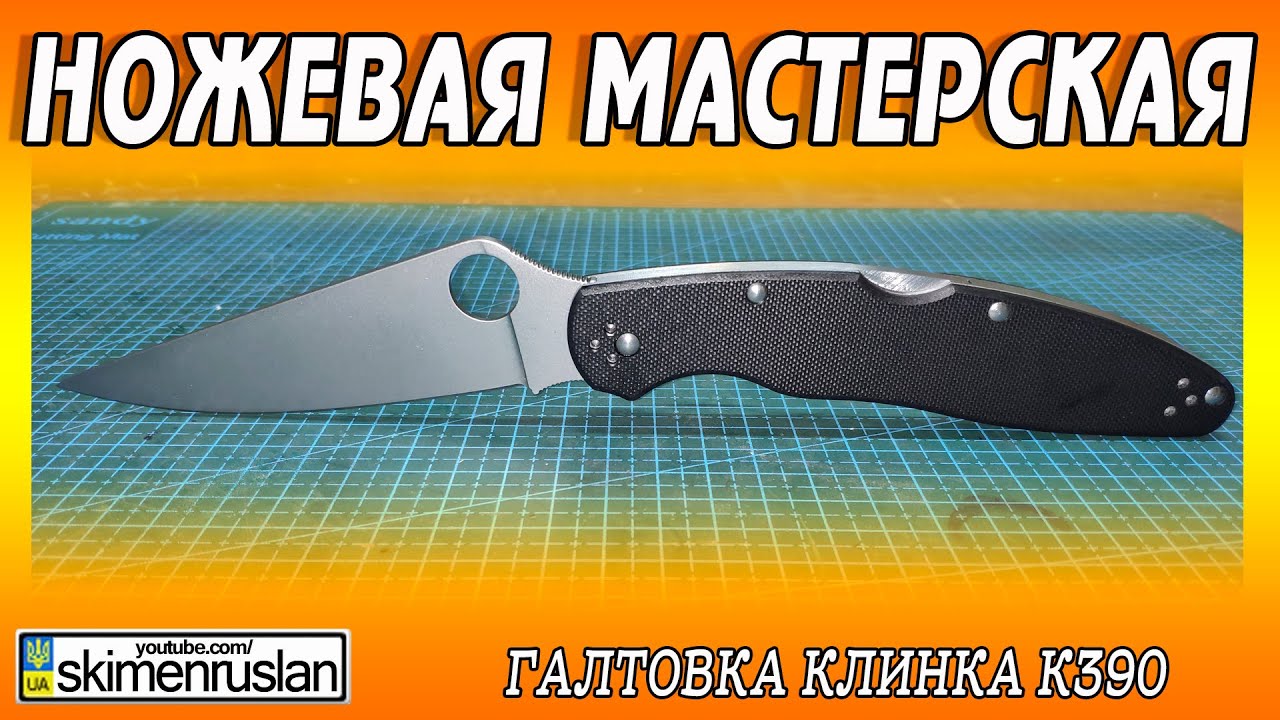 ГАЛТОВКА КЛИНКА Spyderco Police 4 - К390