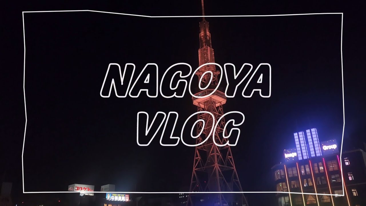 [VLOG] 티켓 없이 나고야에 간 여자의 최후 | 브이로그 | 지브리 파크, 오아시스 21, 선샤인 사카에, 미라이타워