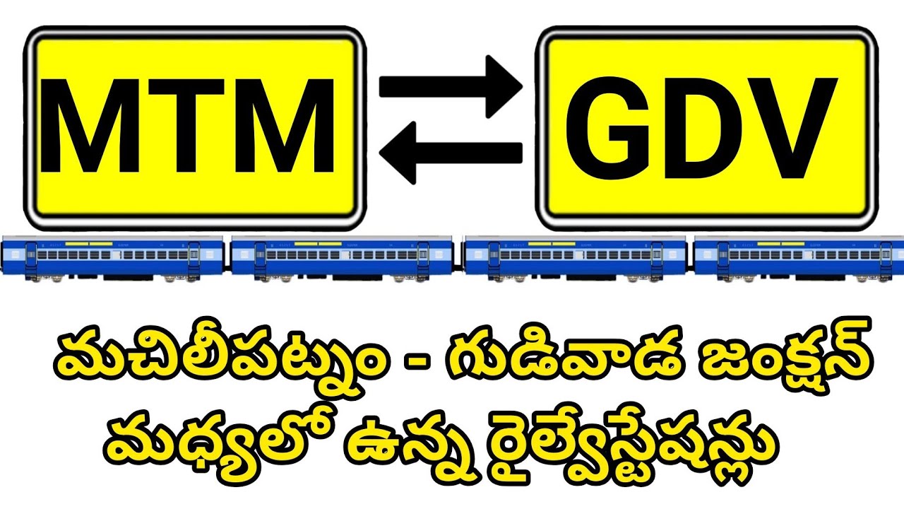 Gudivada Machilipatnam railway stations || గుడివాడ మచిలీపట్నం మధ్యలో ఉన్న రైల్వేస్టేషన్లు