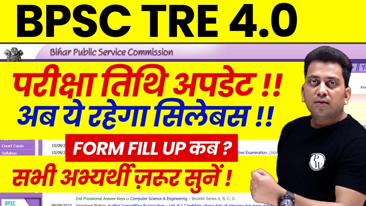 BPSC TRE 4.0 Exam Date 2026 Update | BPSC TRE 4.0 Latest News Today | Bihar Teacher Recruitment News