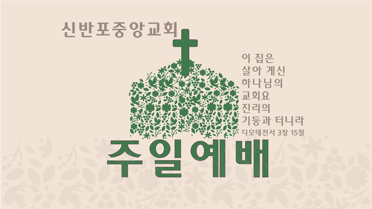 주일2부예배(2026.02.08.)