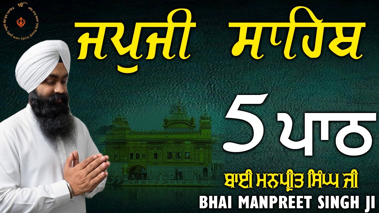 Japji Sahib Ji 5 Paath | Bhai Manpreet Singh Ji | Full Path | 2026