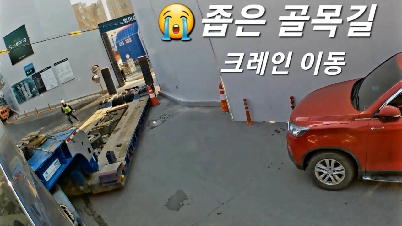 좁은 골목길 크레인 운송 Crane transportation in narrow alleys #트럭커일상 #heavymachine
