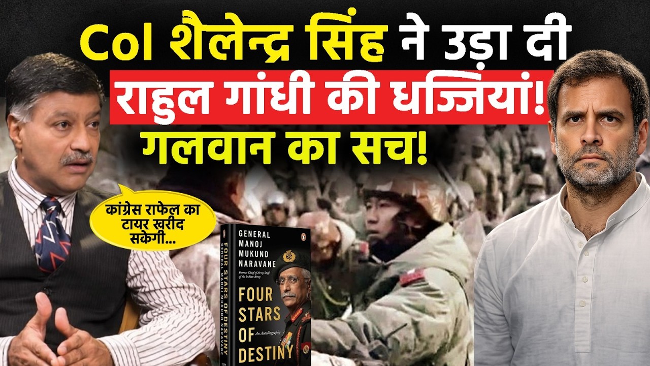 Col Shailendra Singh on Galwan: असल सच सुनिए, Congress कर रही सेना को बदनाम | Rahul Gandhi | Modi