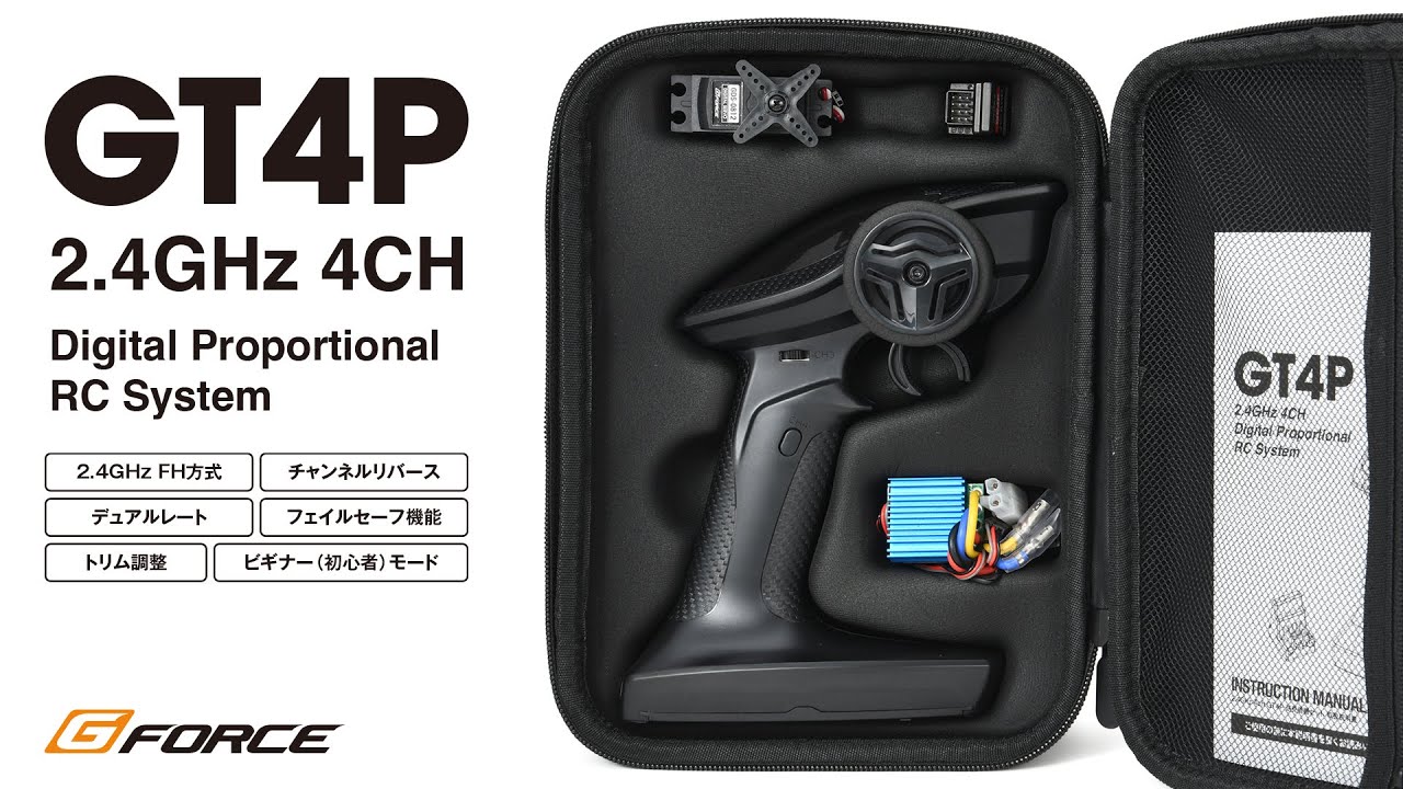 お手軽&高機能なラジコンカー用送受信セット【GT4P 2.4GHz 4ch プロポセット】接続方法から使い方を動画で紹介