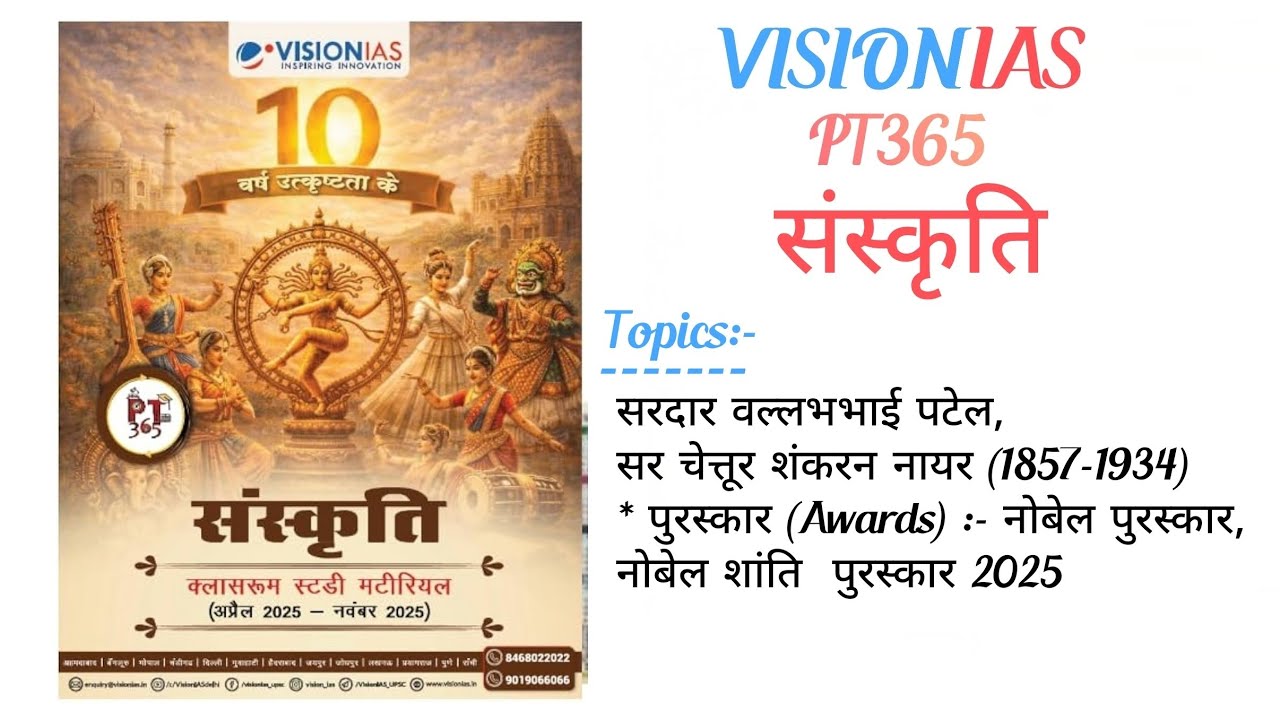 Lecture - 5 Complete PT365(CULTURE) for UPSC Prelims 2026 in Hindi #pt365 #upsc #prelims