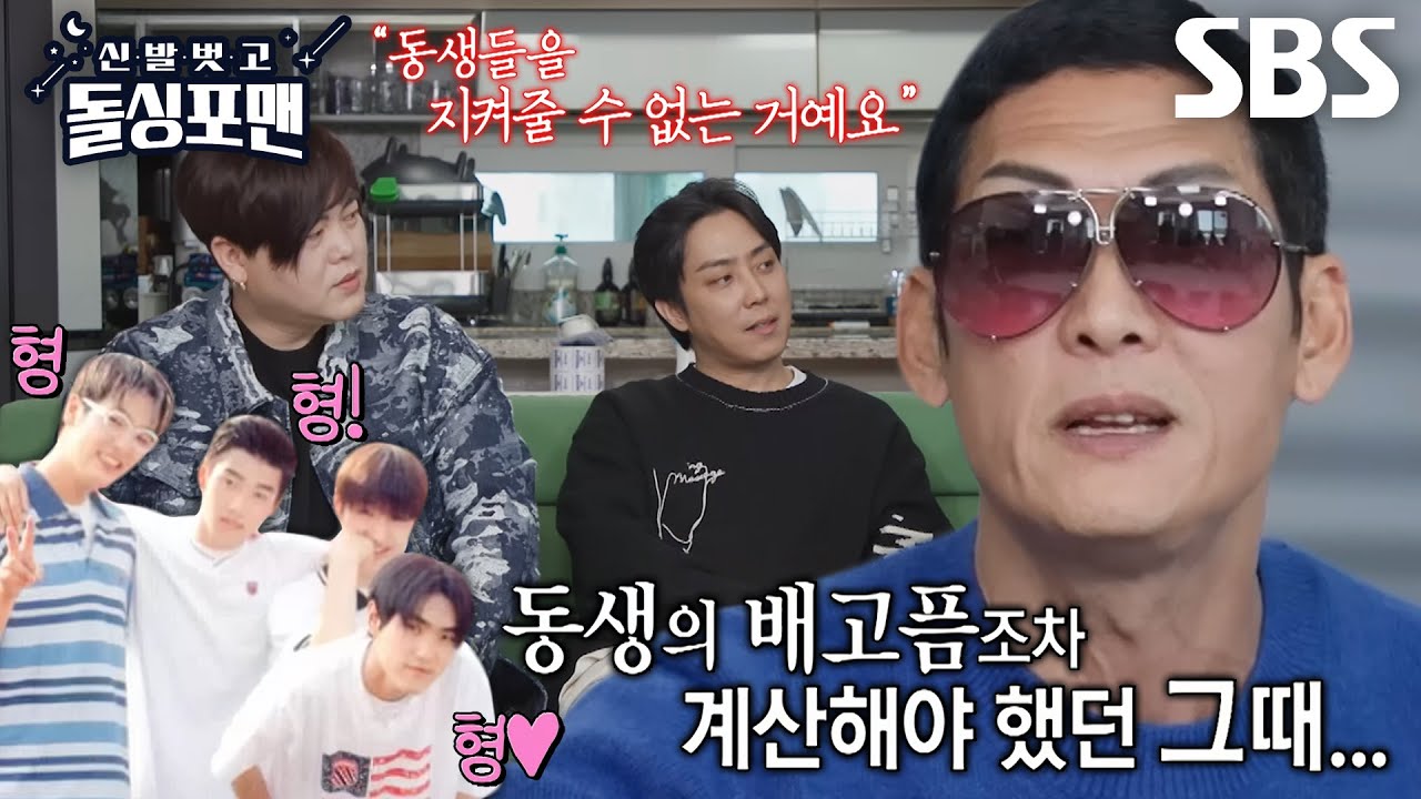 [선공개] “출연료가 3만 원” 박준형, 힘들게 버텨온 god 멤버들 생각에 울컥↘ #신발벗고돌싱포맨 #InvitationfromBacheloragains #SBSenter