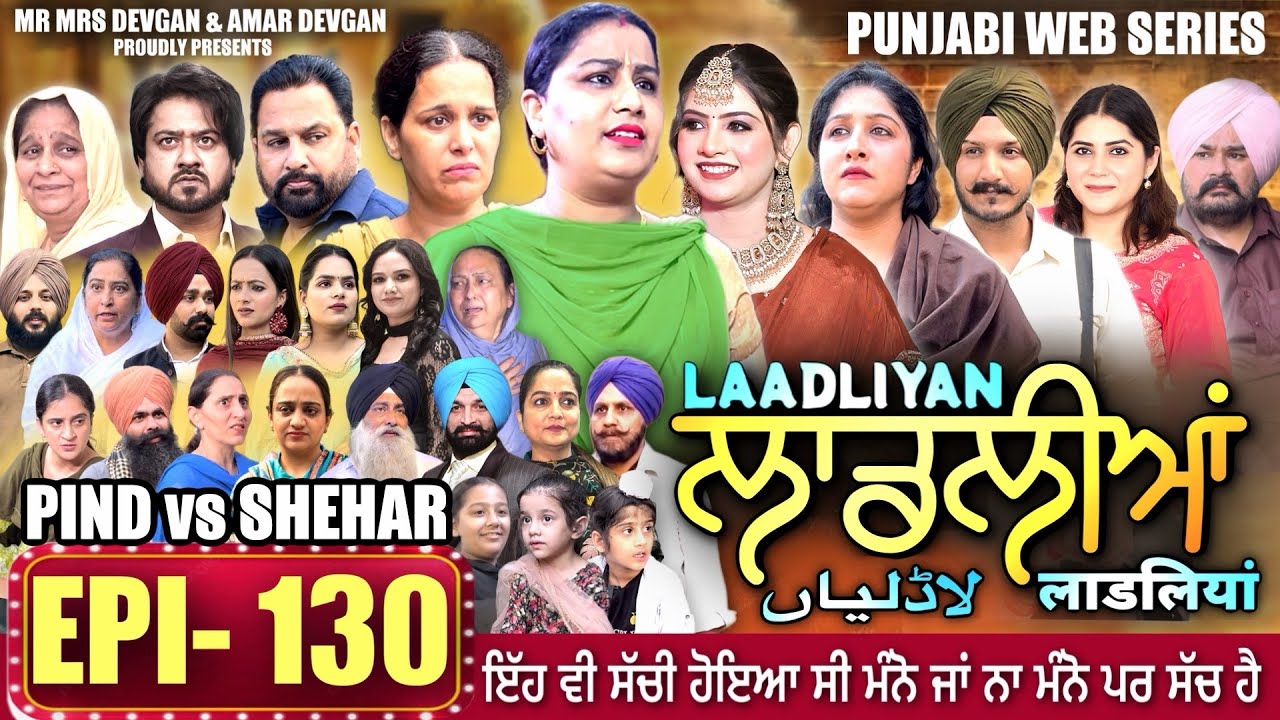 LAADLIYAN | ਲਾਡਲੀਆਂ | EPISODE 130 | लाडलियां | #mrmrsdevgan #punjabiwebseries #drama #mindo