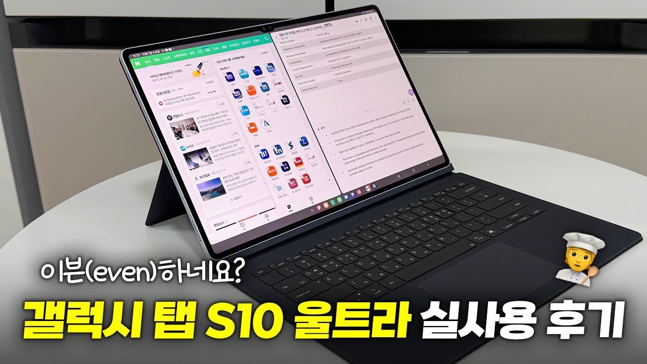 이븐(even)하네요? 갤럭시 탭S10 울트라 간단 실사용 후기