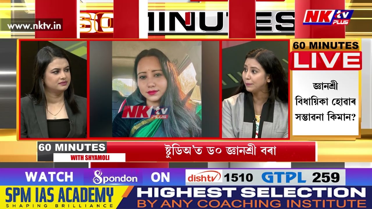 চৰকাৰী চাকৰি কৰি কিয় সন্তুষ্ট নহ’ল ড০ জ্ঞানশ্ৰী বৰা?