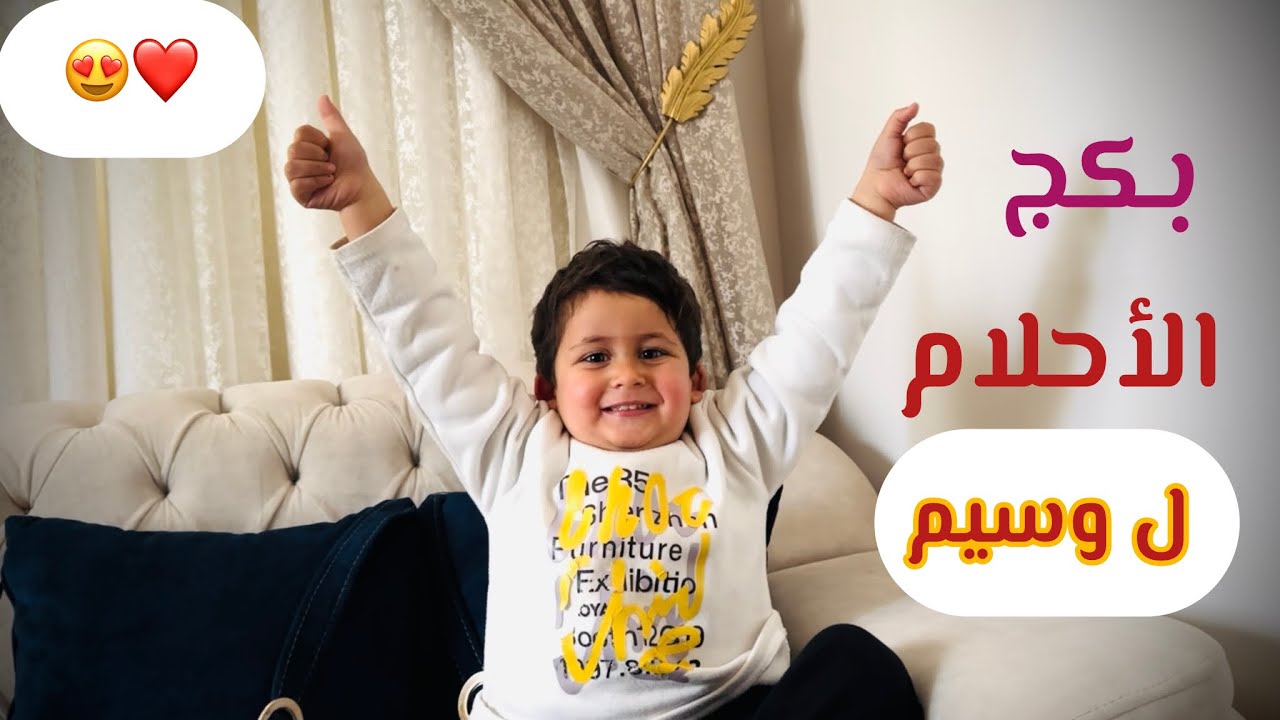 ردة فعل وسيم في بكج أحلامه 😍❤️