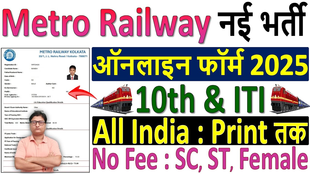 Metro Railway Online Form 2025 Kaise Bhare &brvbar;&brvbar; How to Fill Kolkata Metro Railway Online Form 2025