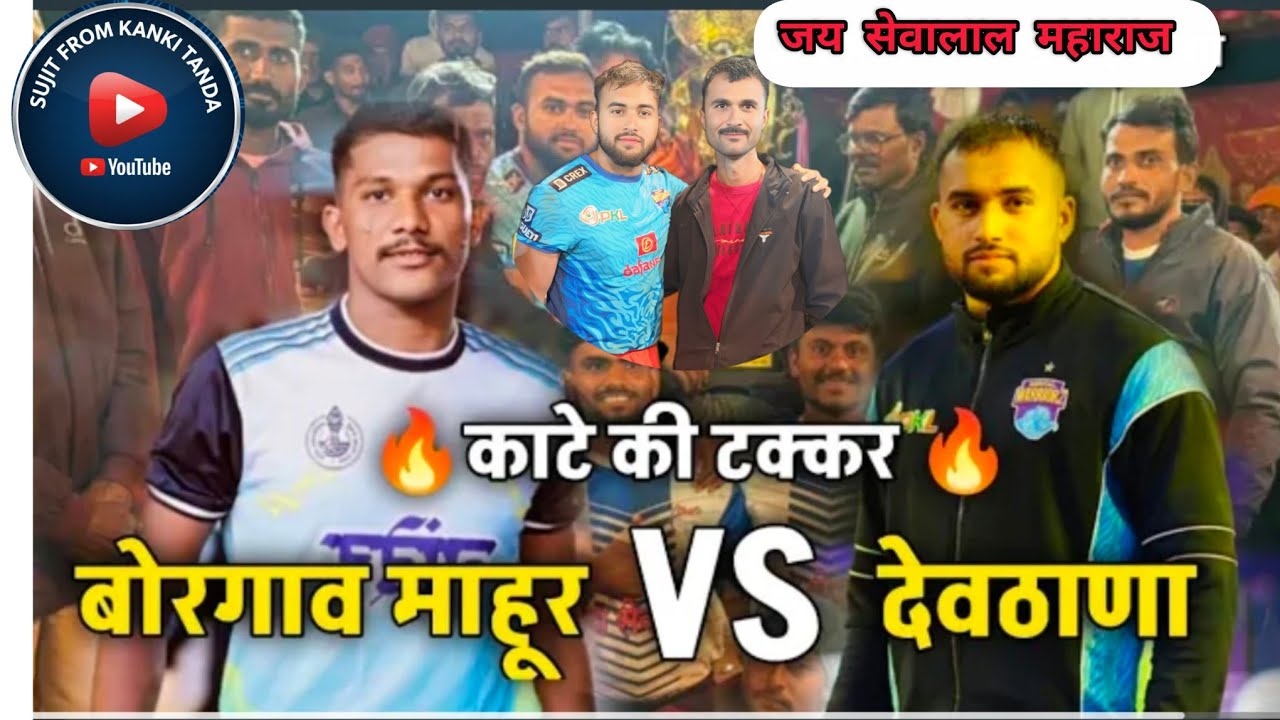 देवठाण 🆚 माळबोरगाव at उमरी Tourlament #kabaddi #match  @AkkiKabaddi286  @SSCLUBSPORTS @V19Sports 