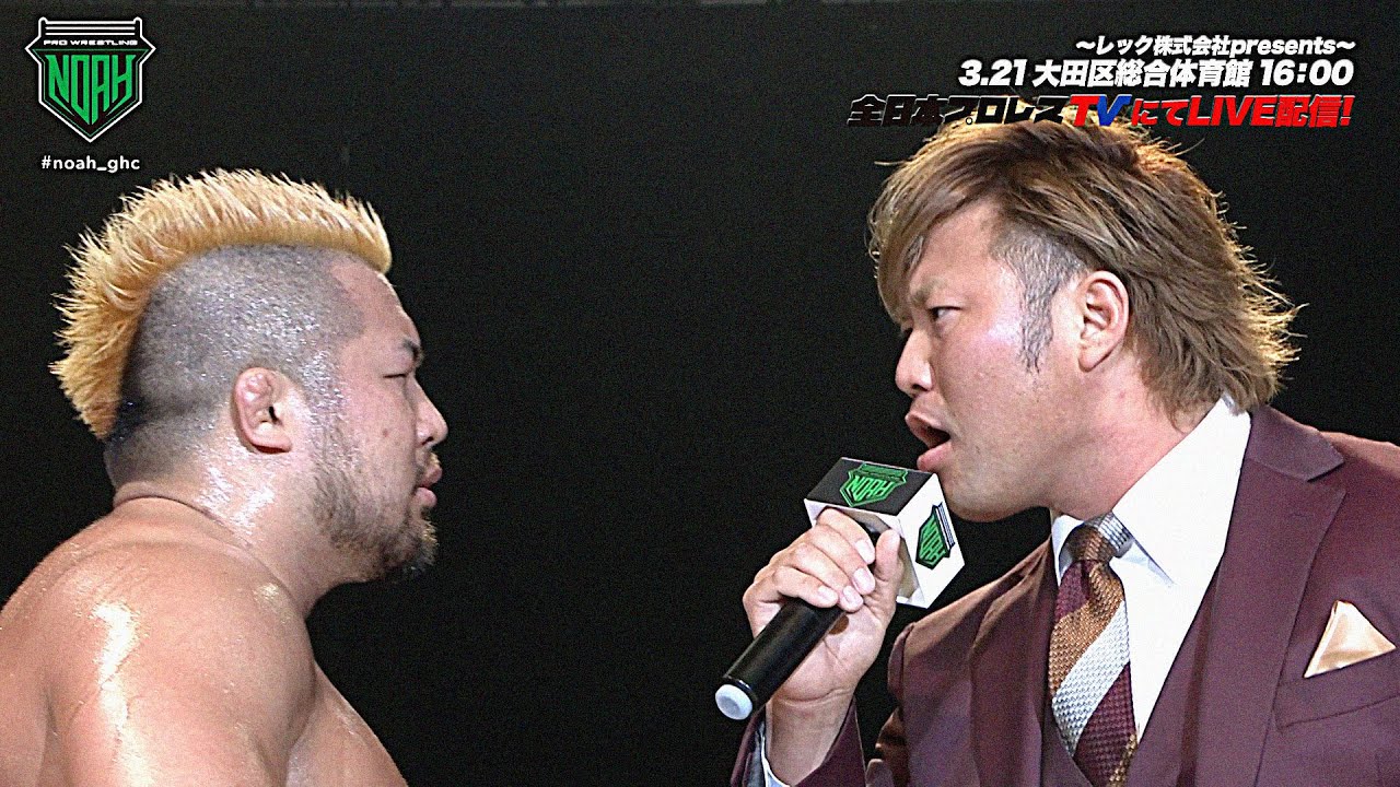 宮原健斗 NOAH乱入! 「俺と戦う気があるのか、今ここで決めろ!!」
