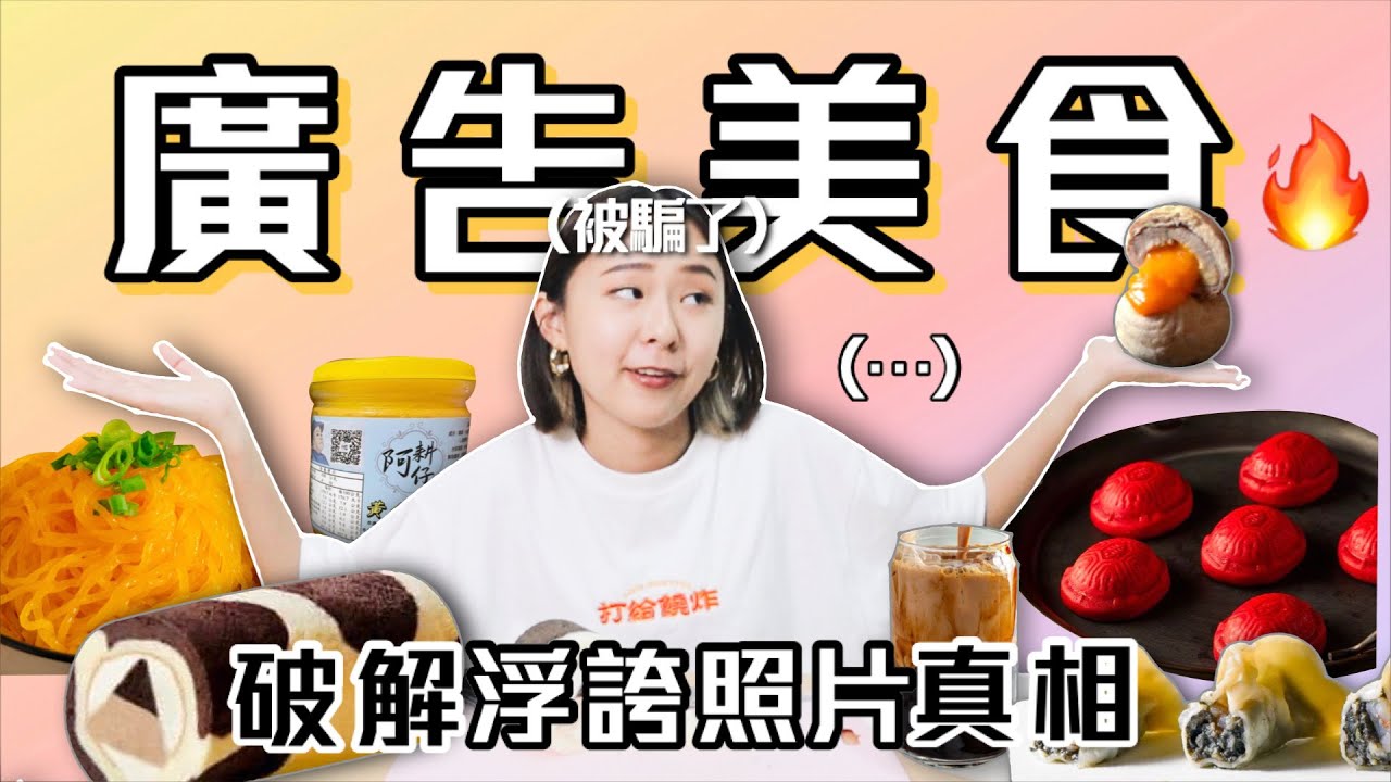 開箱被ig廣告燒到的美食🔥這款爆紅美食打開全場秒殺！阿耕仔鴨掌、仙草凍生乳卷、爆漿芋泥流心酥 Ep5｜桑潔魚