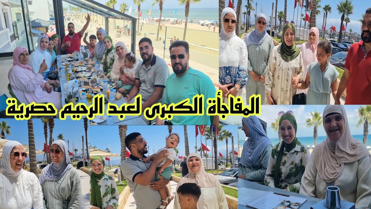 مفاجأة حصرية فقناتي من عبدالرحيم لعائلتو مناسبة كبيرة عراضة خيالية كولشي بقا مبهوض 😳فيديو المنتضر 😍
