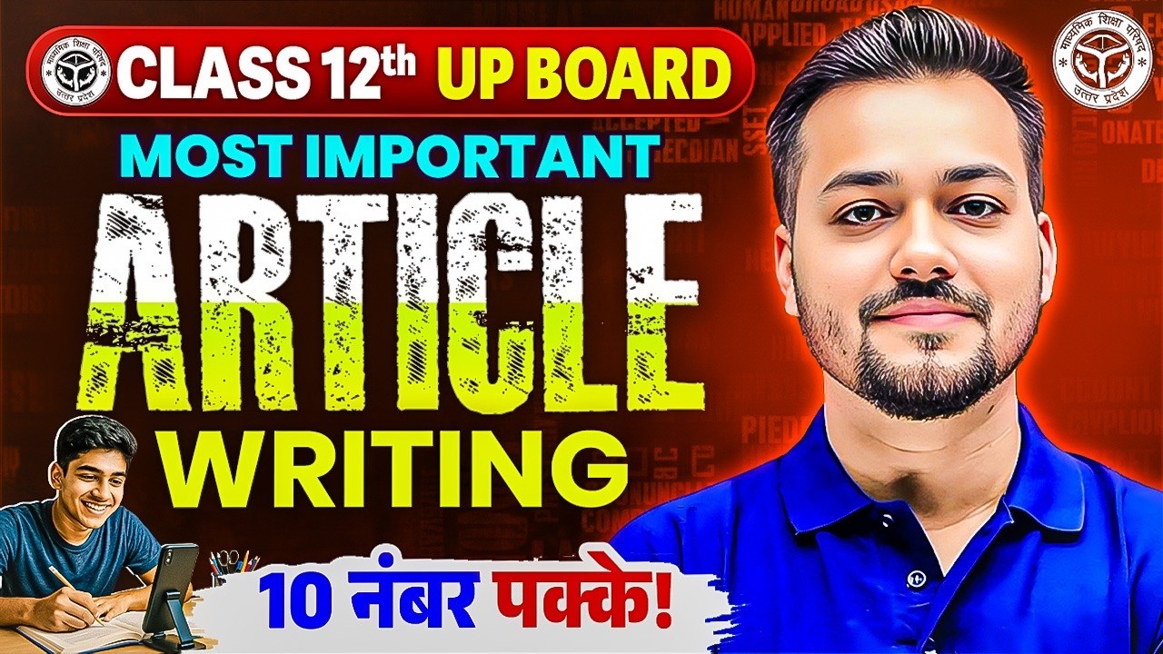 Class 12th English UP Board 2026 | Most Important Article Writing | 10 number pakka | Board Exam