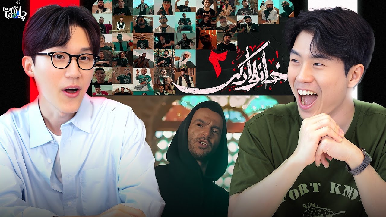 Khanevadegi 2 🤩 واکنش خارجی ها به خانوادگی ۲ رپ ایرانی