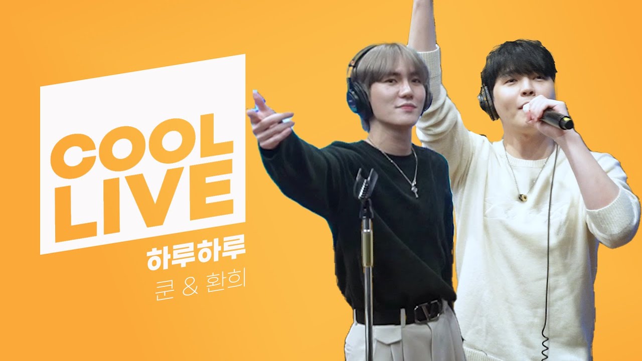 쿨룩 LIVE ▷ 업텐션 쿤 & 환희 '하루하루' [원곡: 빅뱅] / [비투비의 키스 더 라디오] | 221201 방송