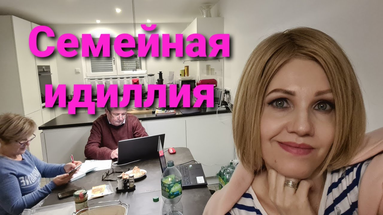 Наш быт.Субботний влог