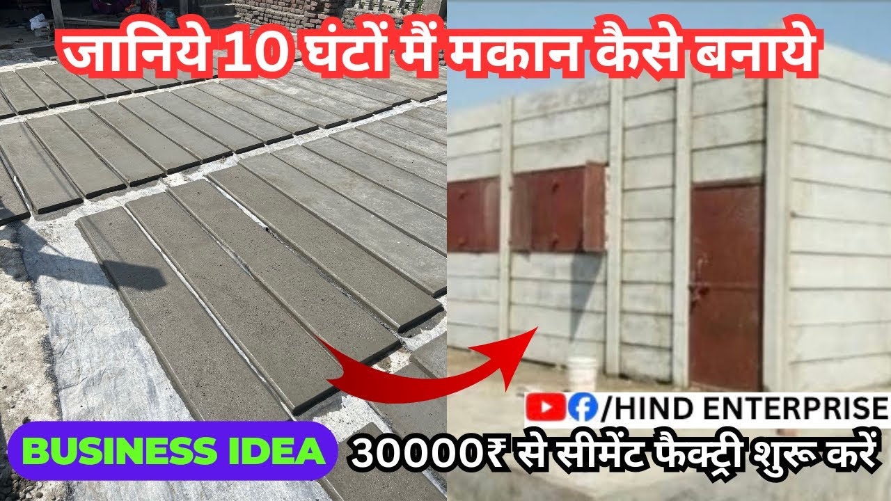 How To Make RCC Compound Wall Panel | सिमेंट  कंपाउंड वॉल का पटिया कैसे बनता है | HIND FABRICATION