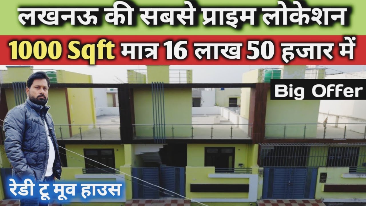 लखनऊ में सस्ता घर 