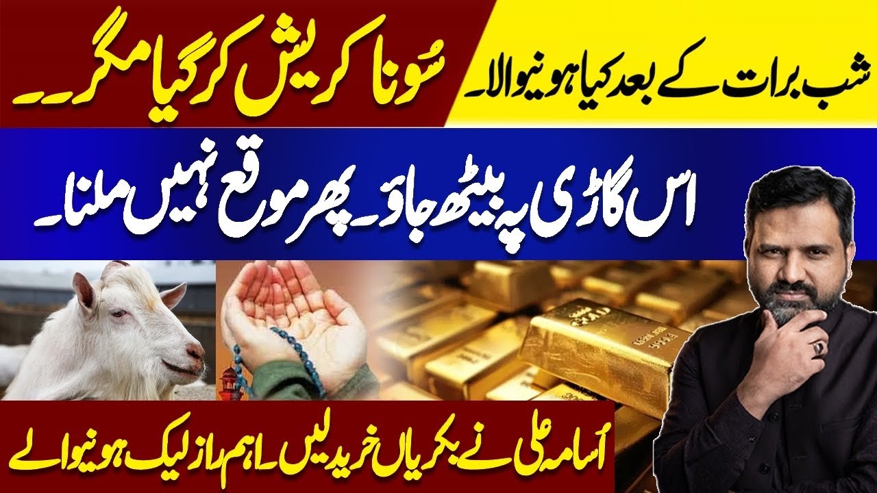 Gold Market Crash Magar Moqa Hai || Raaz Leak Honay Walay || Dont Miss The Chance 