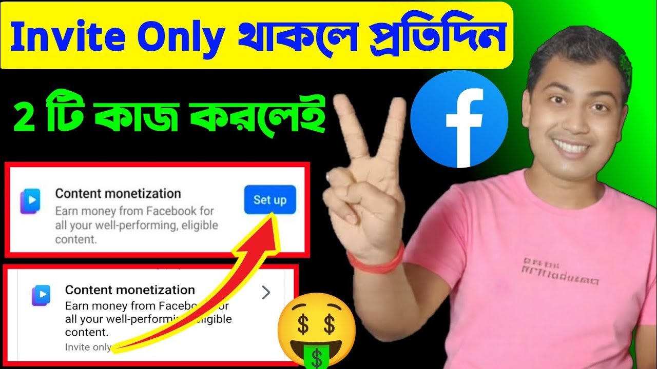 🚀Invite Only থাকলে প্রতিদিন 2 টি কাজ করলেই মনিটাইজেশন🔥Facebook Video Engagement=Content Monetization