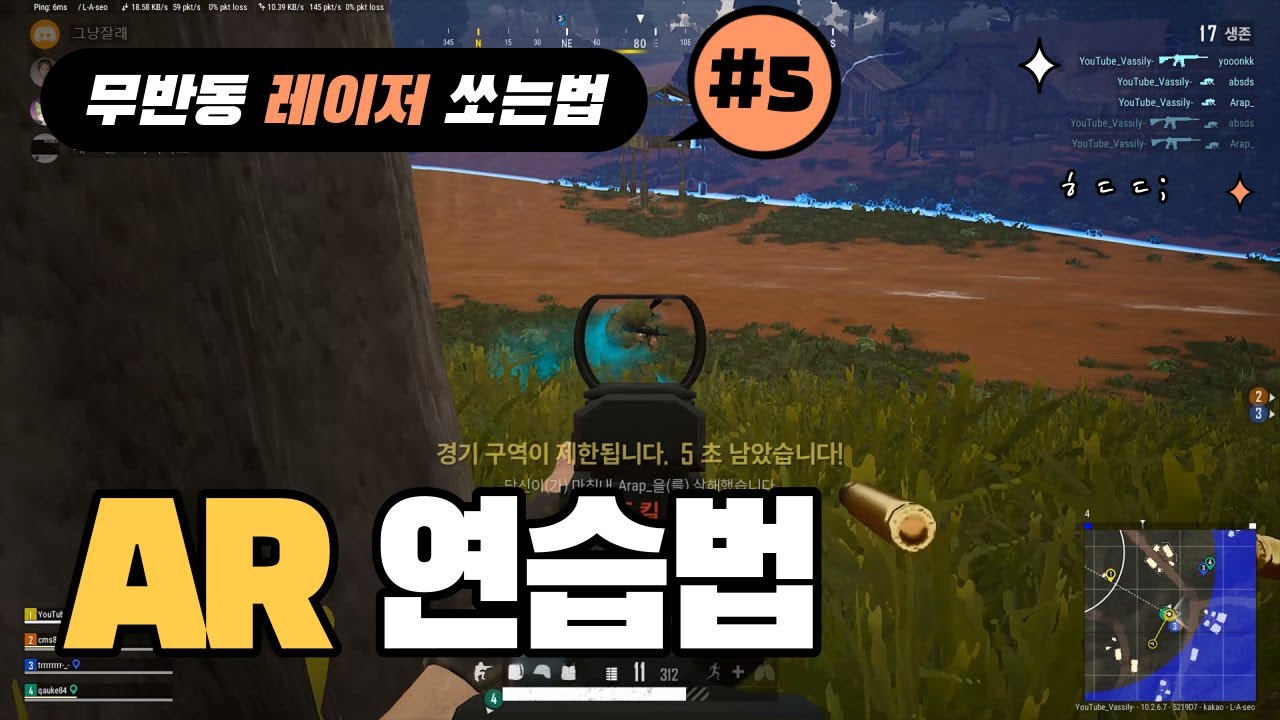 배그 무반동 레이저 쏘는법 #5(AR 연습법)