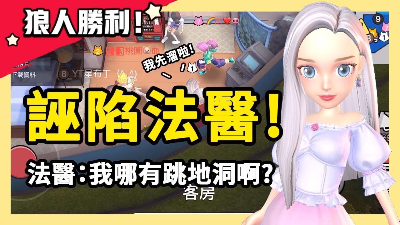 【太空狼人殺】誣陷法醫？超強狼隊友神帶風向！法醫哭：我哪有跳地洞？