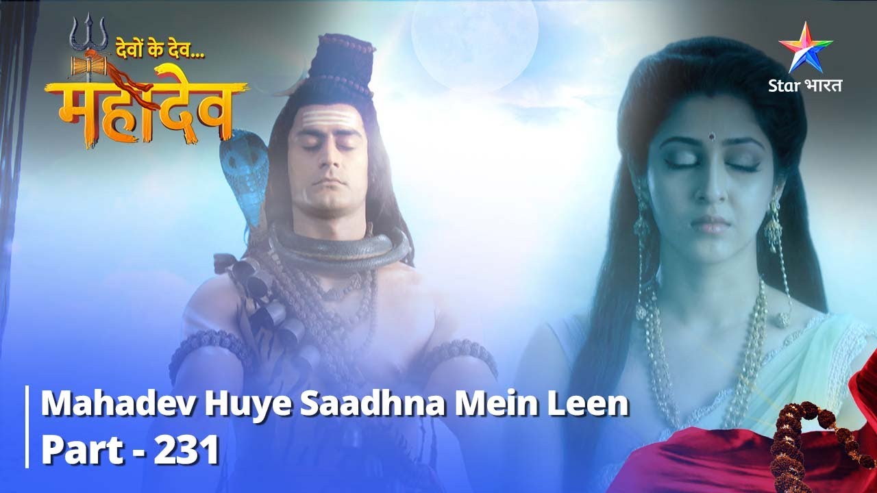 देवों के देव...महादेव | Mahadev Ki Mahima Part 231 || Mahadev huye Saadhna mein leen