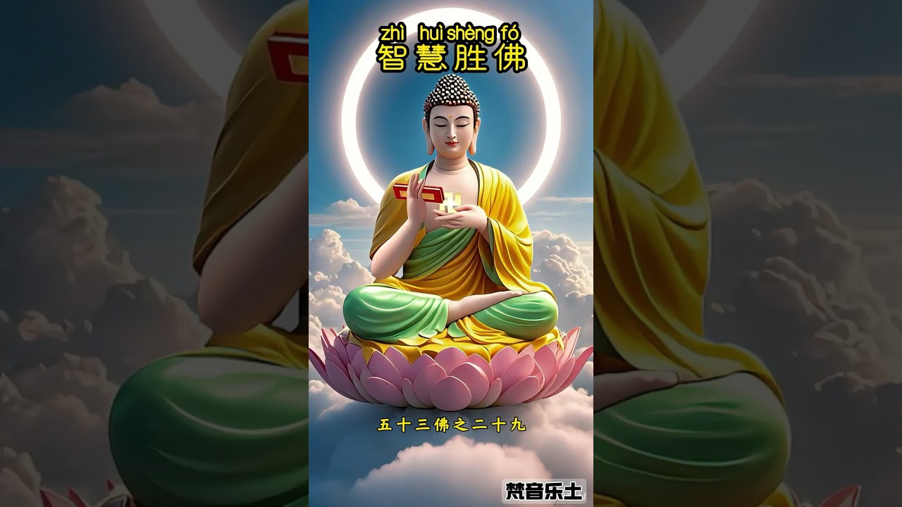 八十八佛 the eighty-eight Buddah