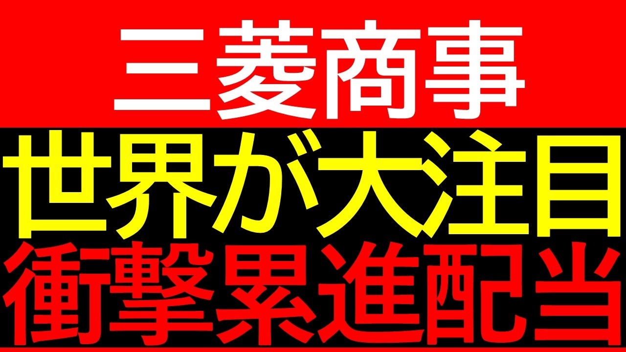 【高配当銘柄】資源と非資源の完璧なバランス。三菱商事（8058）の強靭な収益構造を冷静に解剖する